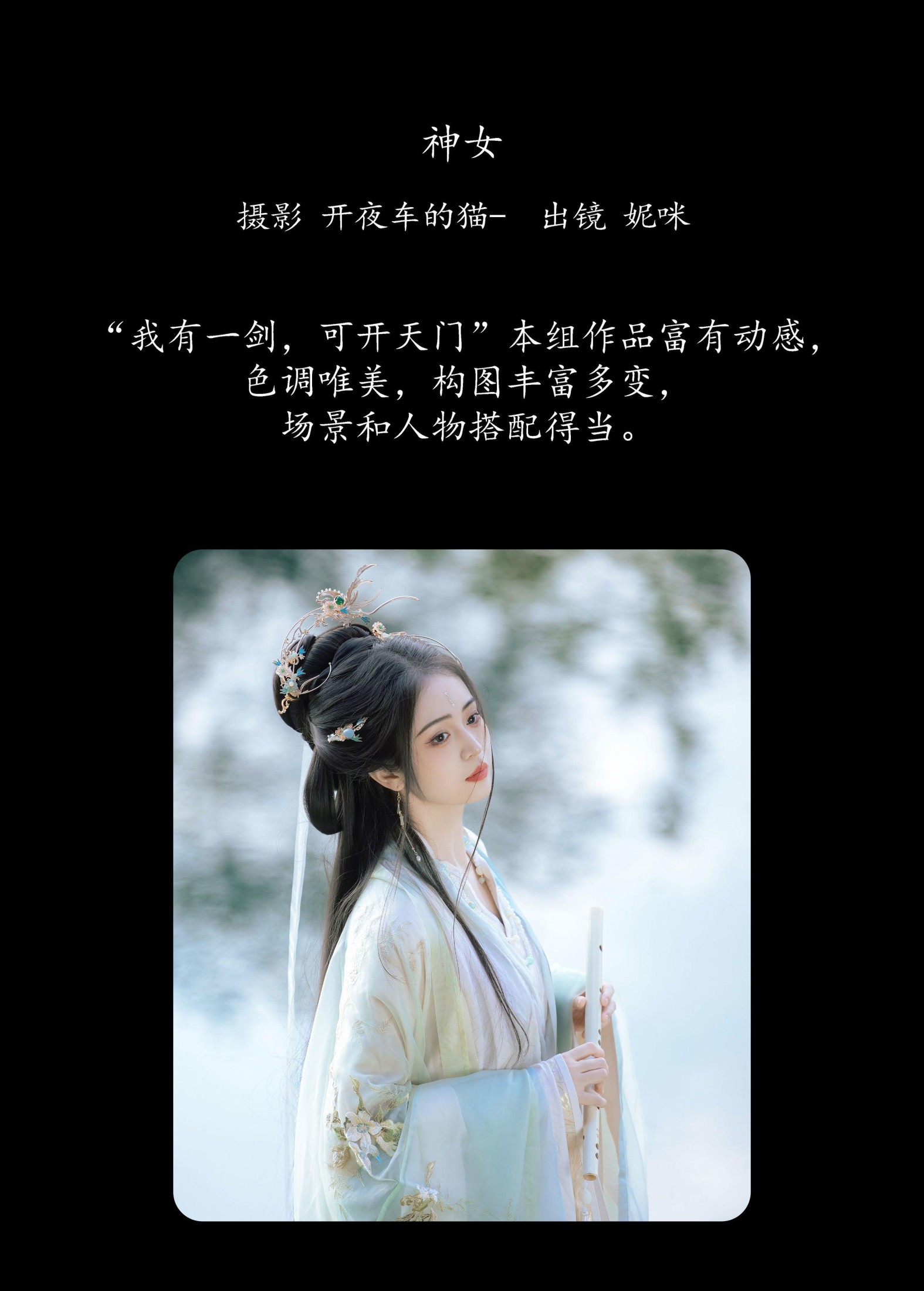 妮咪 – 《神女》[25P] 插图2