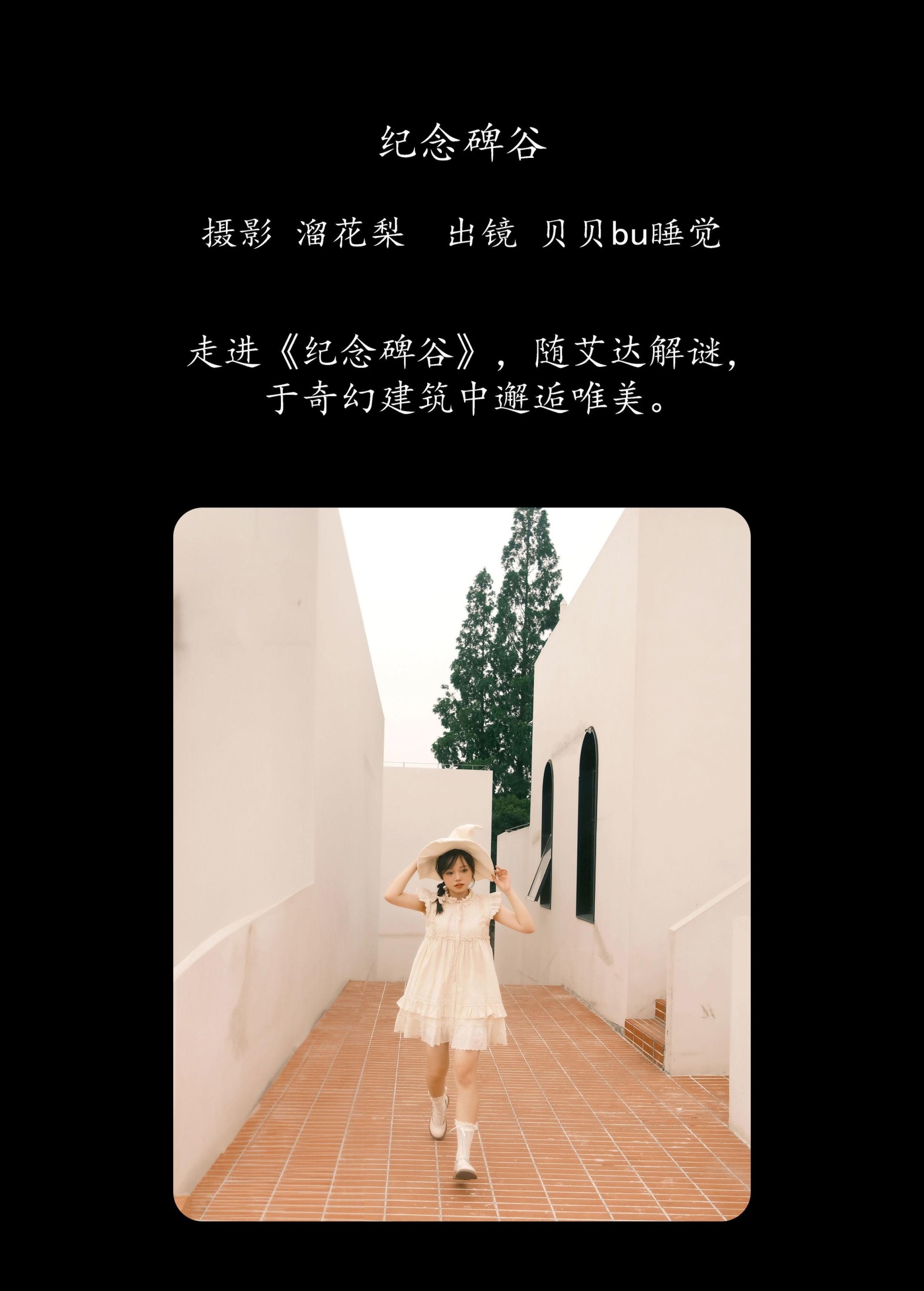 贝贝bu睡觉 – 《纪念碑谷》[27P] 插图2