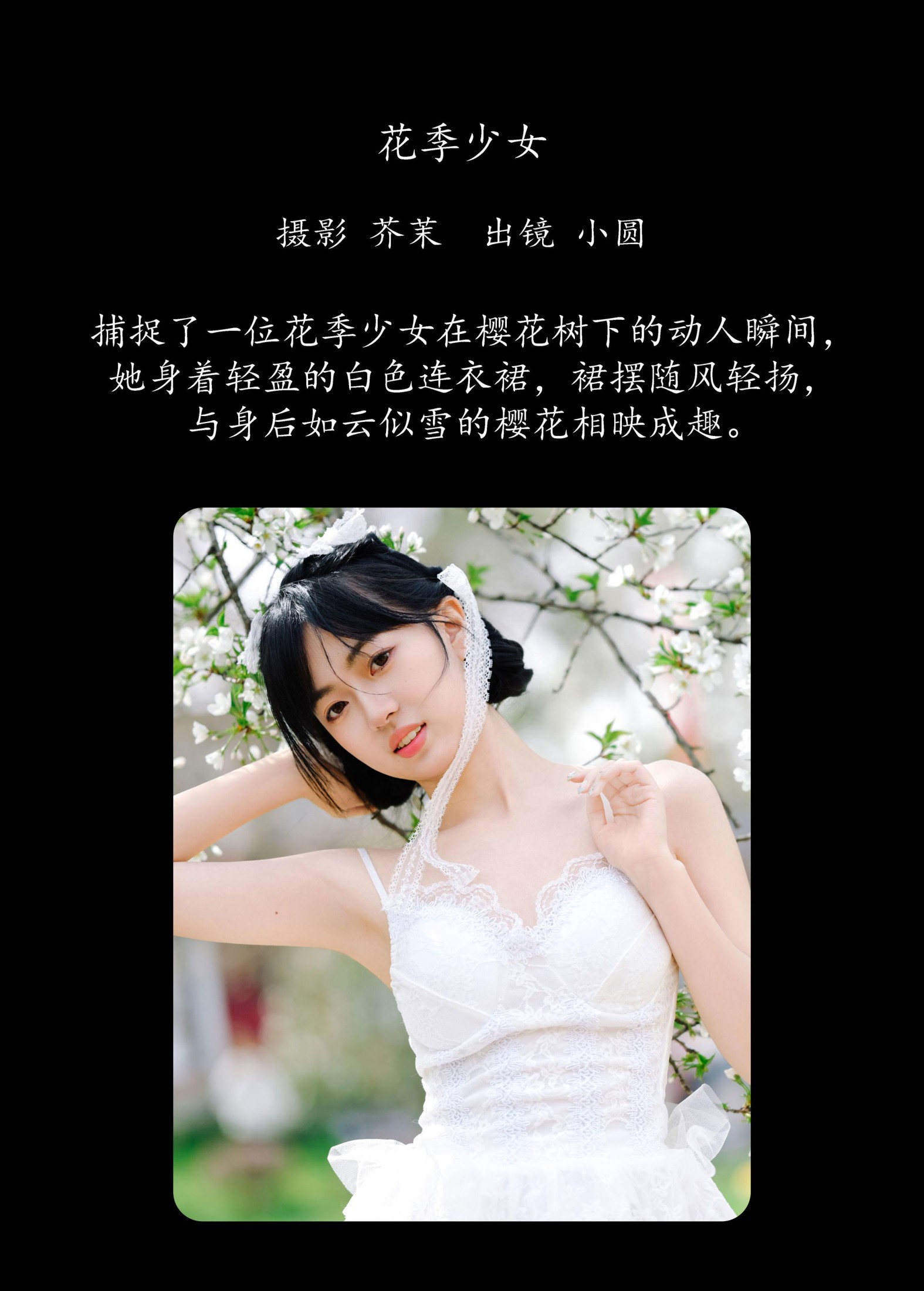 小圆 – 《花季少女》[26P] 插图2