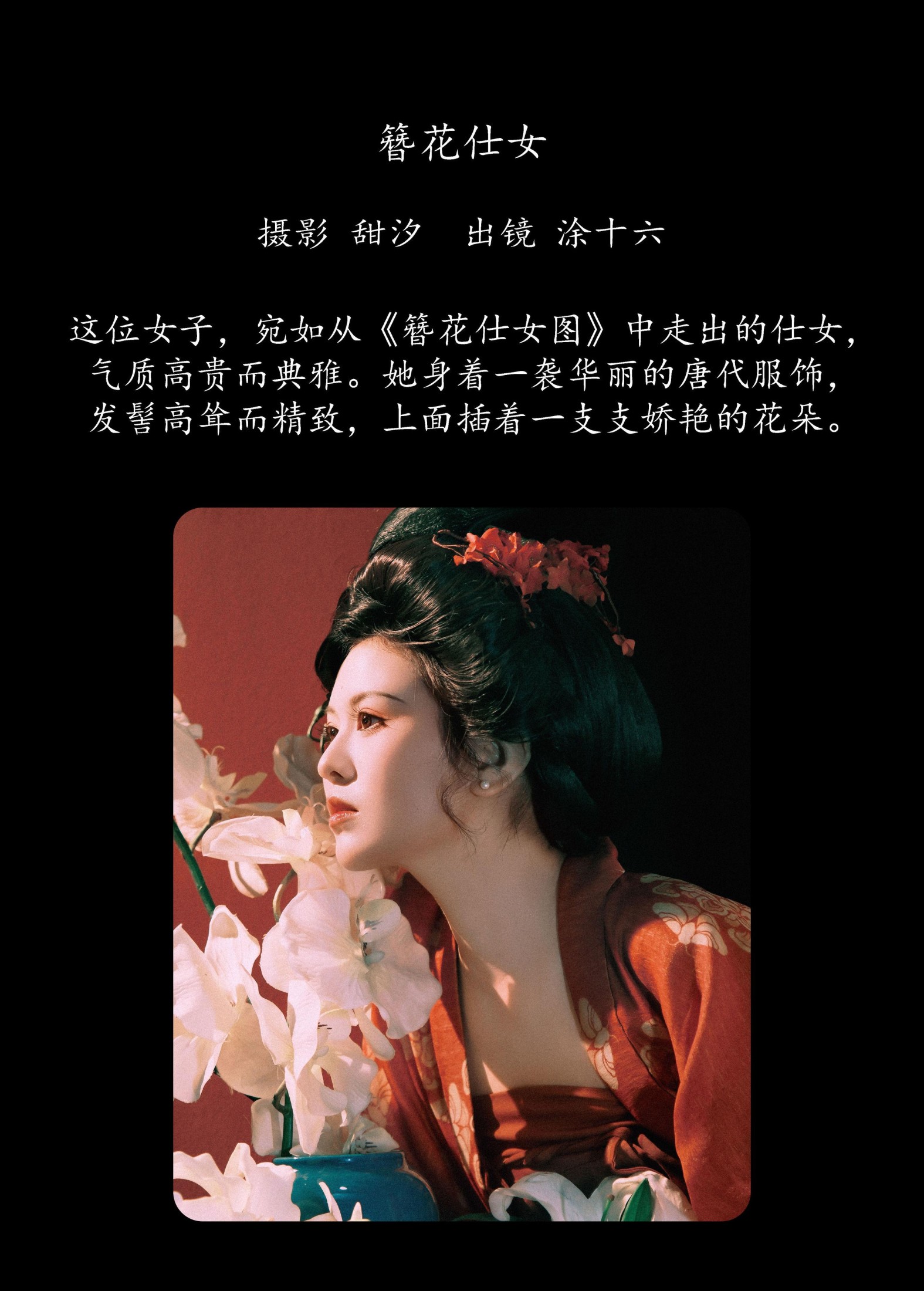 涂十六 – 《簪花仕女》[20P] 插图2