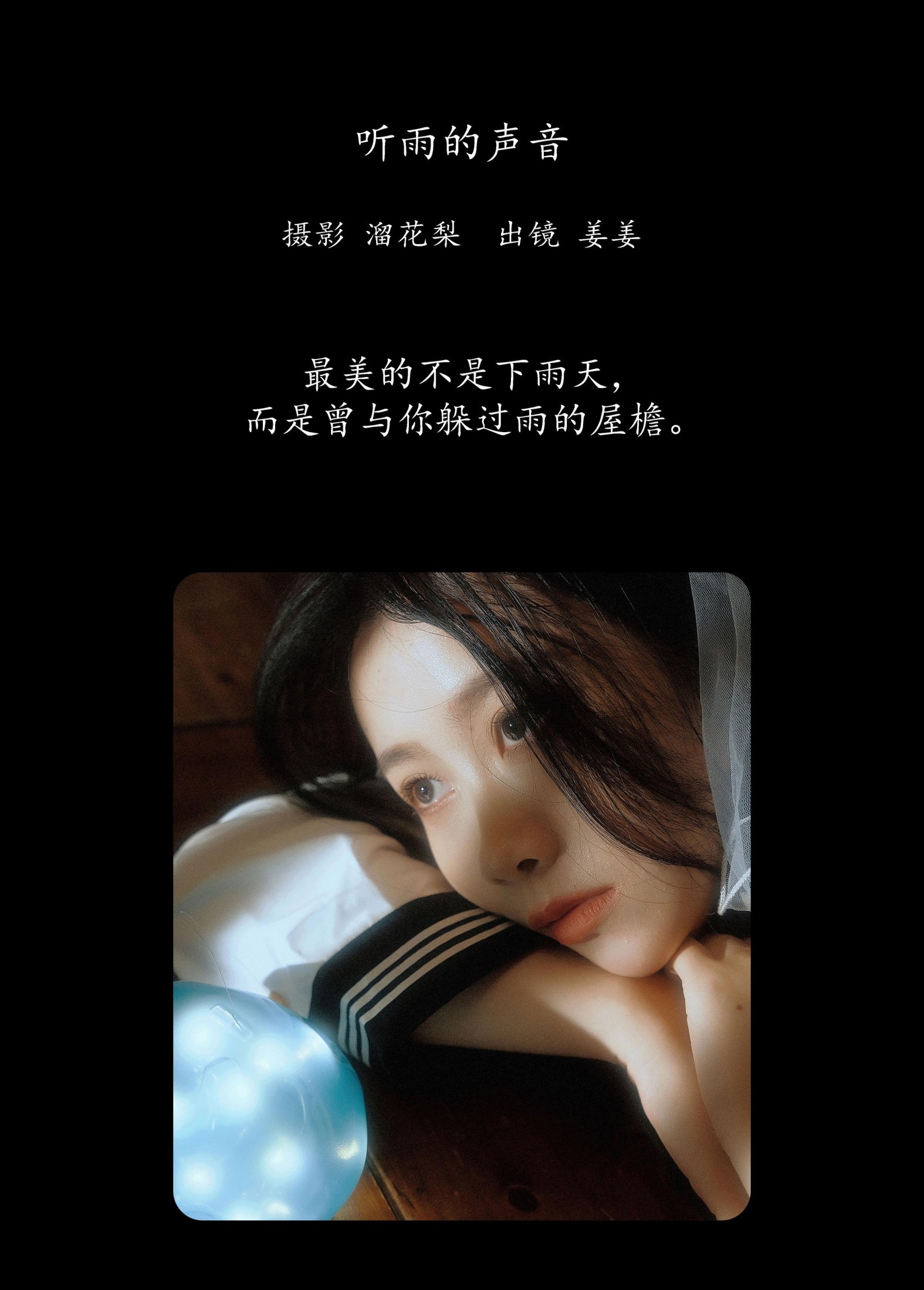 姜姜 – 《听雨的声音》[22P] 插图2