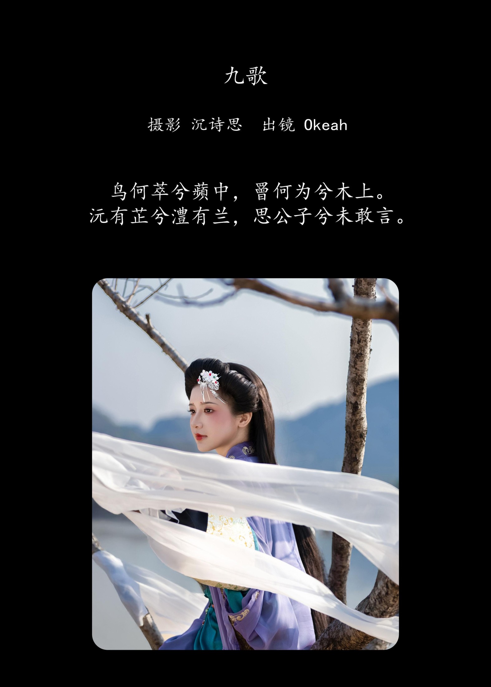  ooOkeah – 《九歌》[35P] 插图2