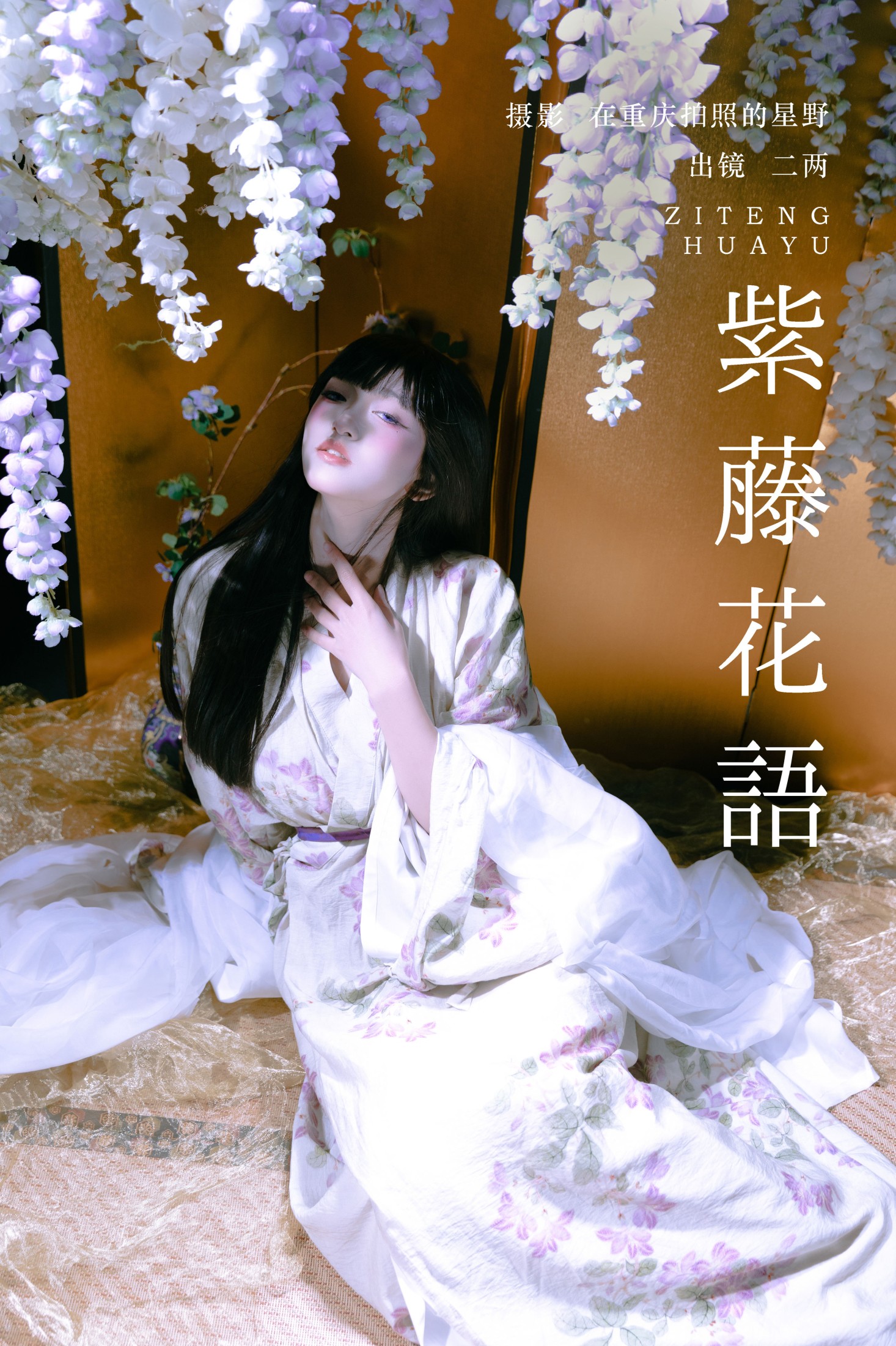 ID9606紫藤花语 - 妍画集-妍画集