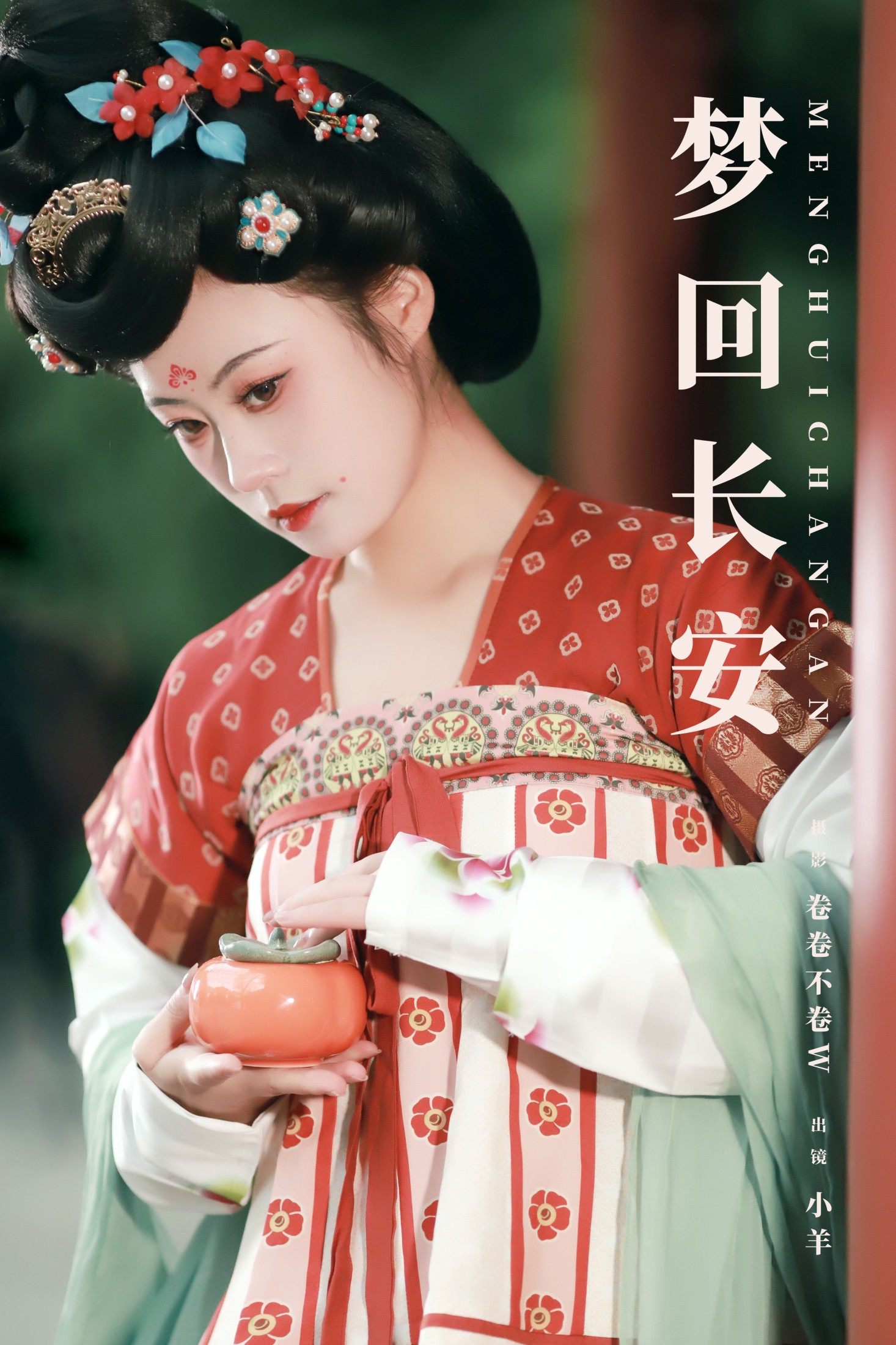 ID9639梦回长安 - 妍画集-妍画集