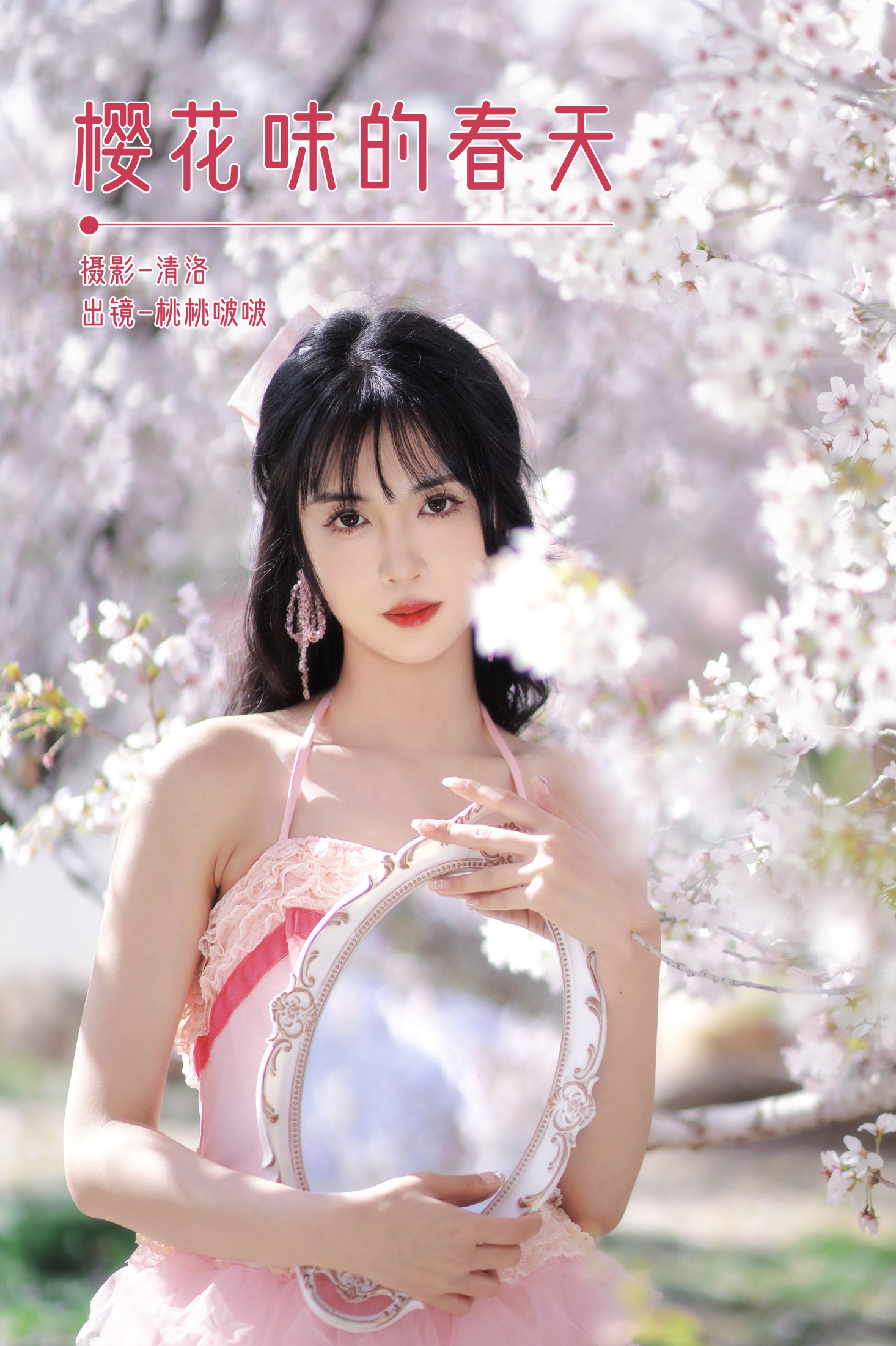 ID9645樱花味的春天 - 妍画集-妍画集