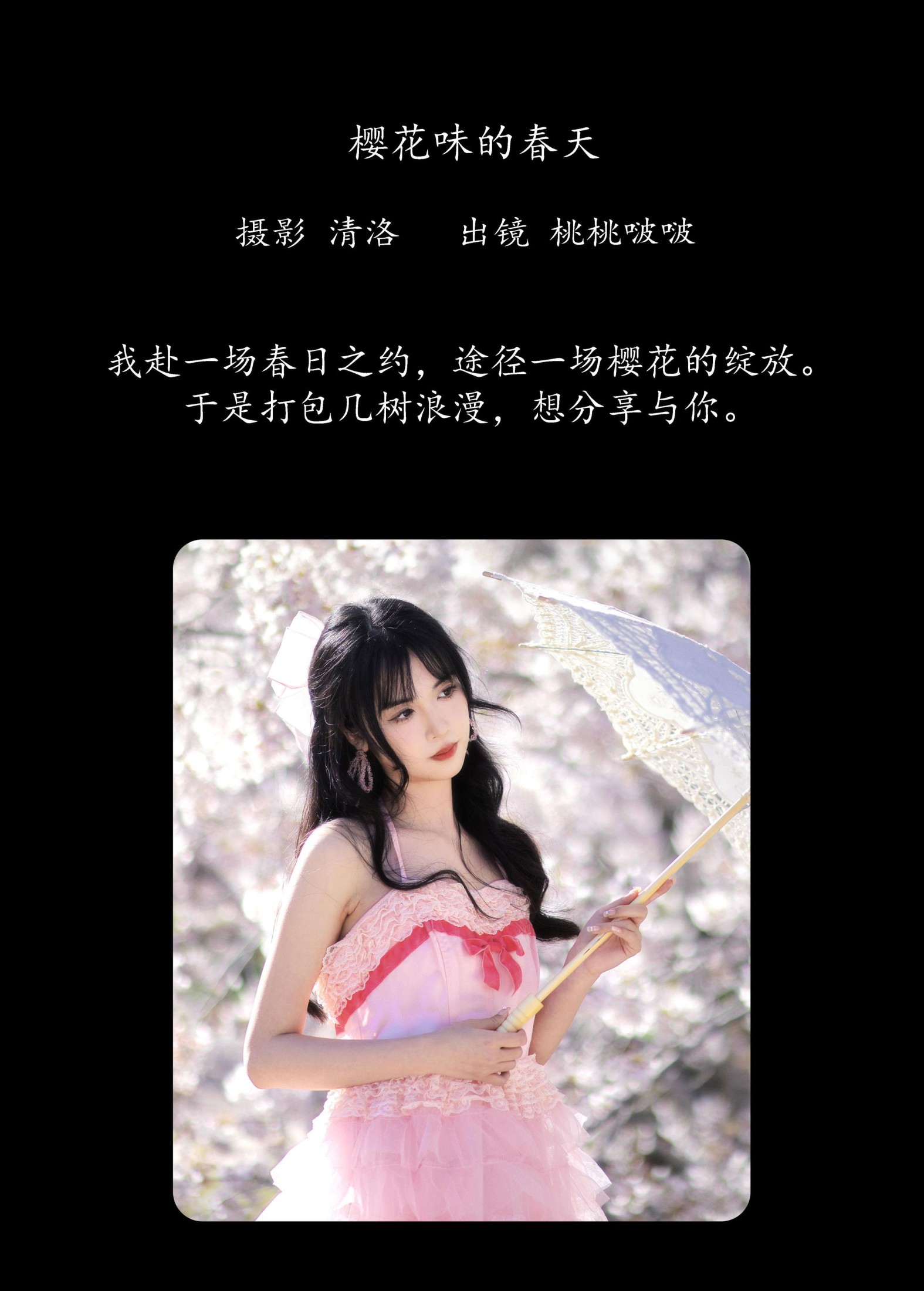 淺櫻桃奈 – 《樱花味的春天》[27P] 插图2