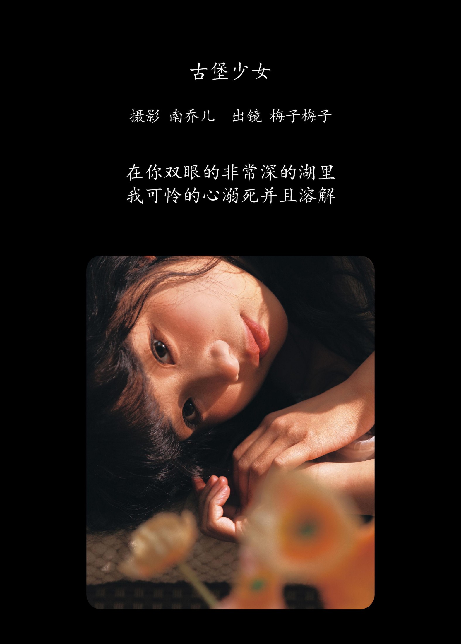 梅子梅子 – 《古堡少女》[22P] 插图2