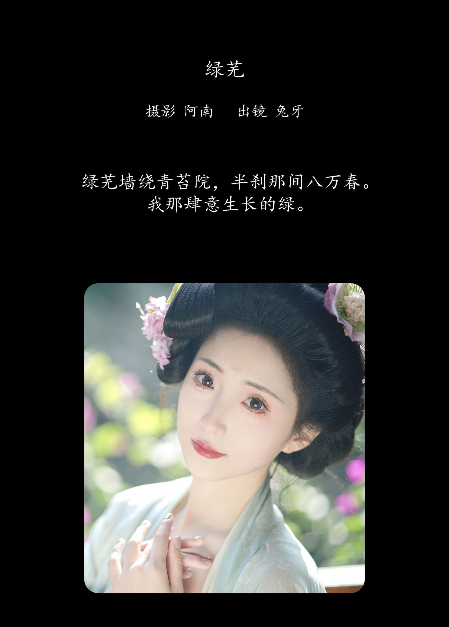 兔牙w – 《绿芜》[21P] 插图2