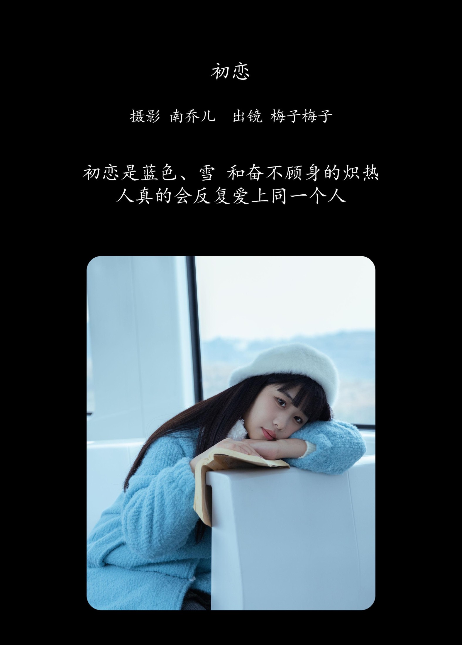 梅子梅子 – 《初恋》[22P] 插图2