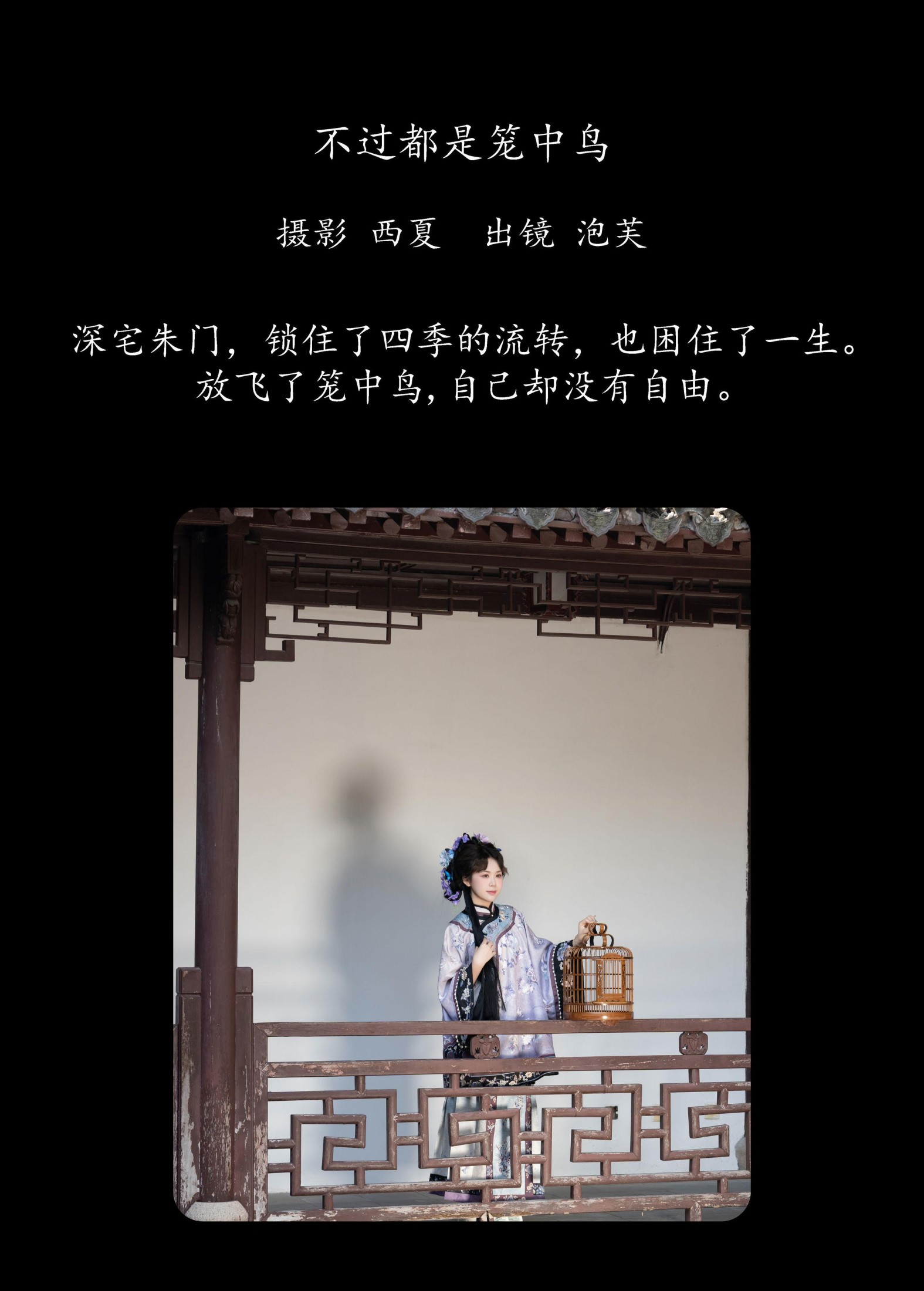 泡芙小方 – 《不过都是笼中鸟》[29P] 插图2