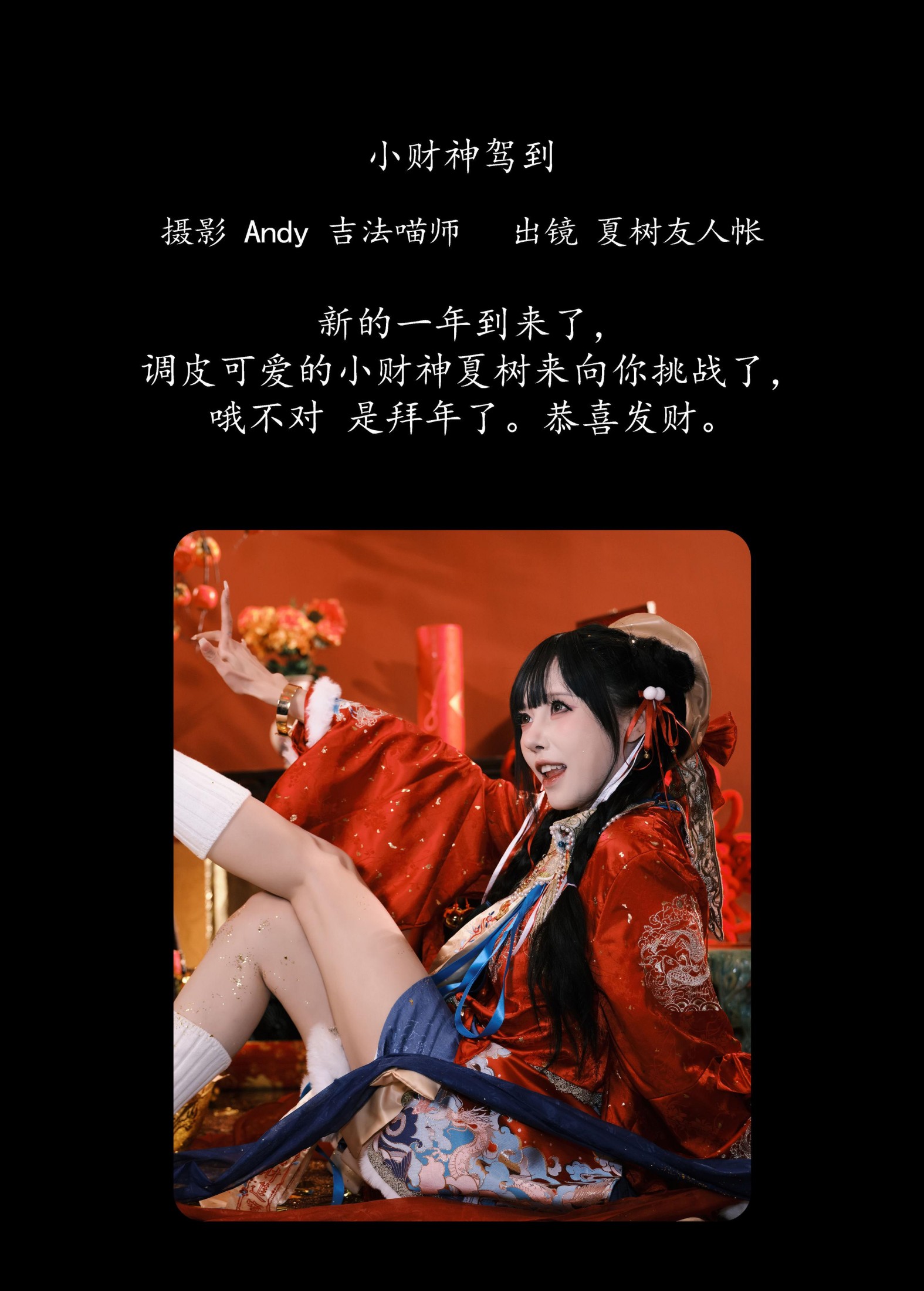 夏树友人帐 – 《小财神驾到》[44P] 插图2