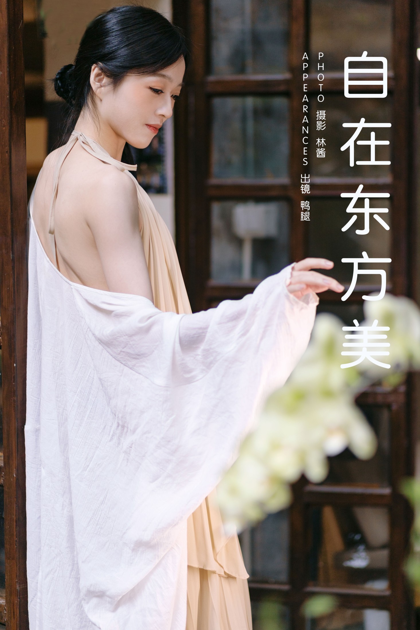 ID9816自在东方美 - 妍画集-妍画集