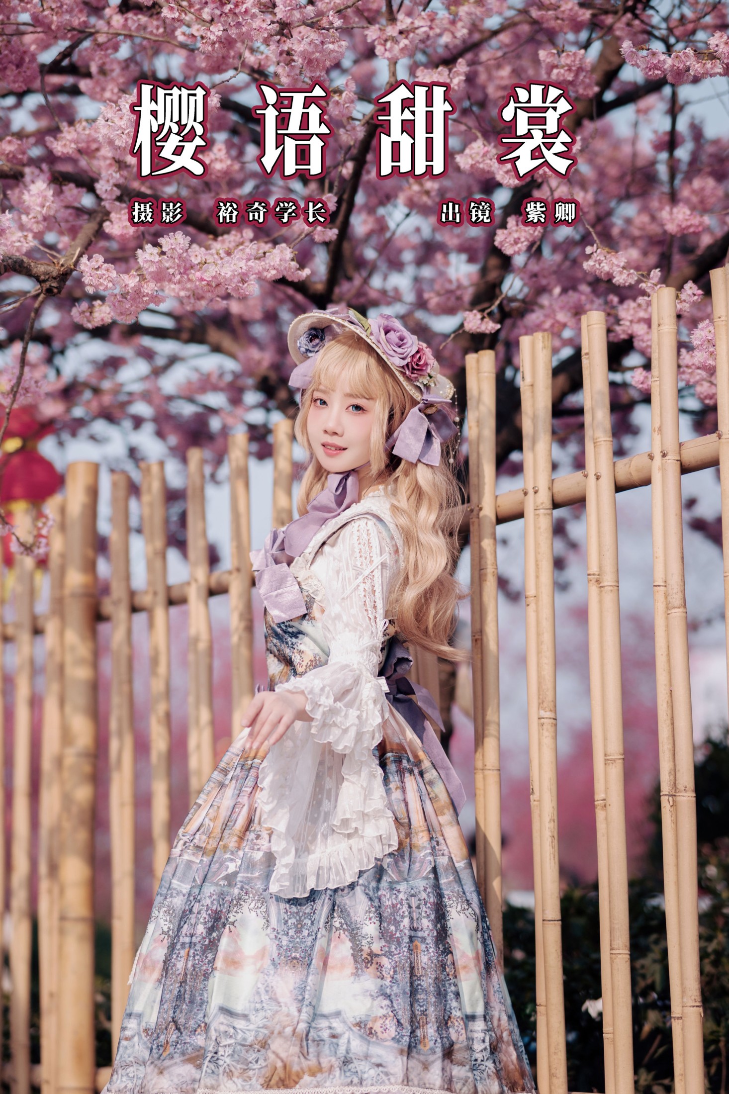 ID9825樱语甜裳 - 妍画集-妍画集
