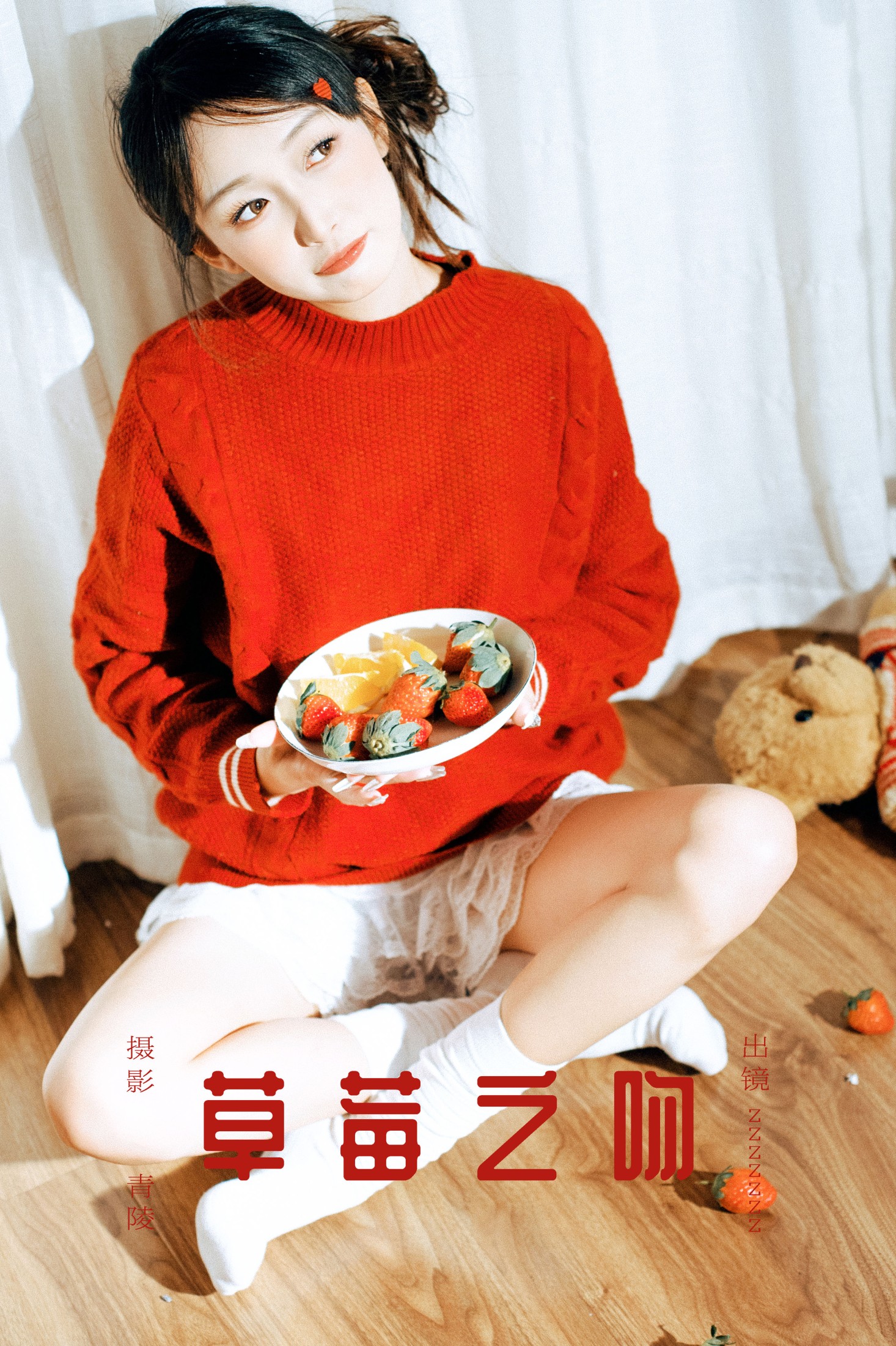 ID9831草莓之吻 - 妍画集-妍画集