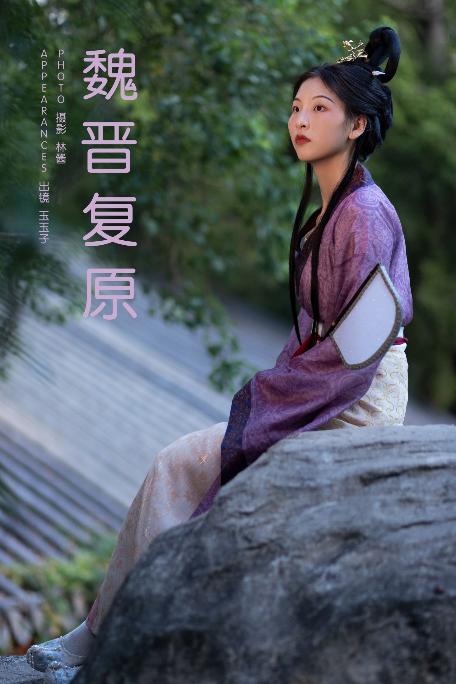 ID9817魏晋复原 - 妍画集-妍画集