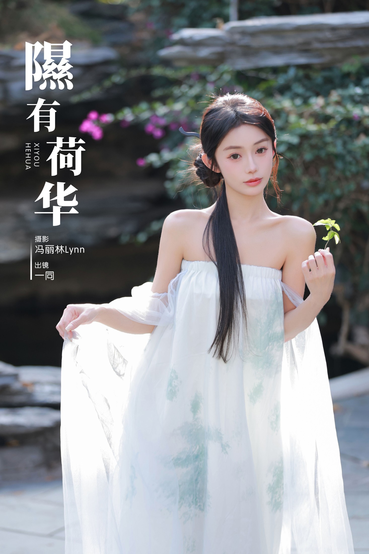 ID9857隰有荷华 - 妍画集-妍画集