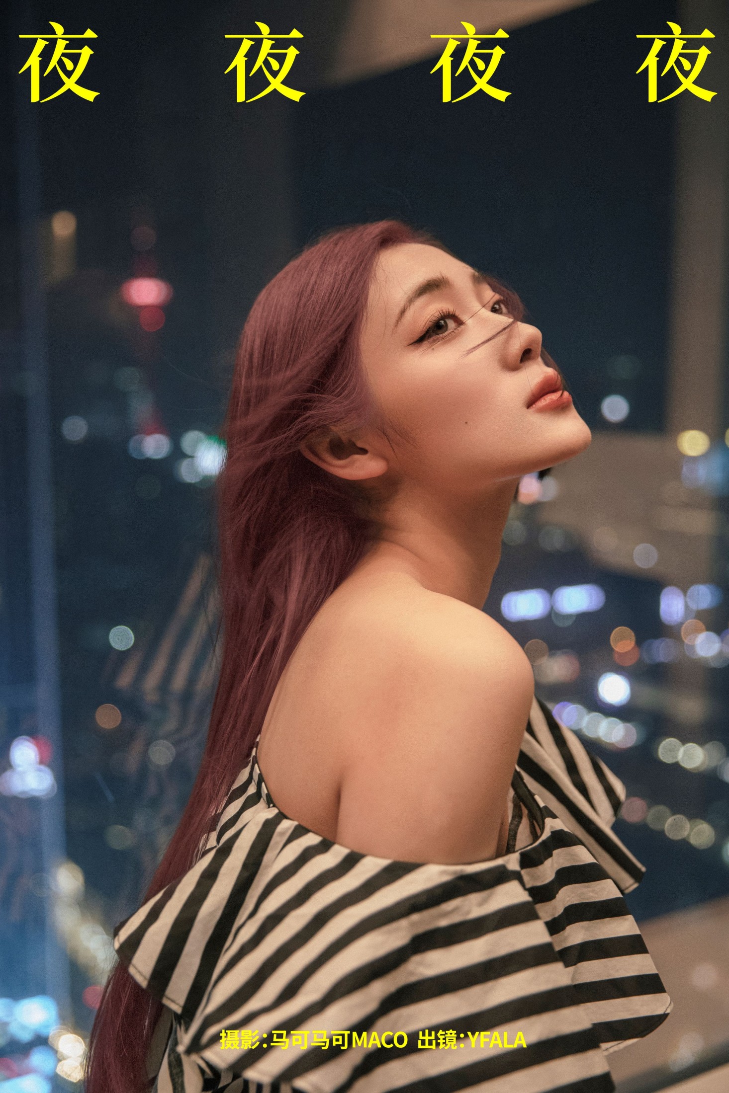 ID10018夜夜夜夜 - 妍画集-妍画集