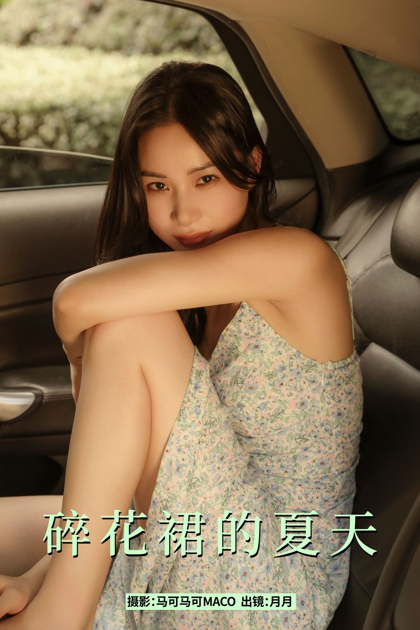 ID10022碎花裙的夏天 - 妍画集-妍画集